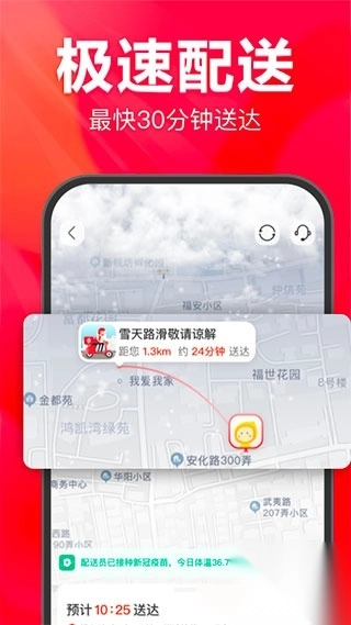 永辉超市送货上门app图4