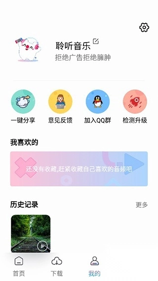 聆听音乐App图1