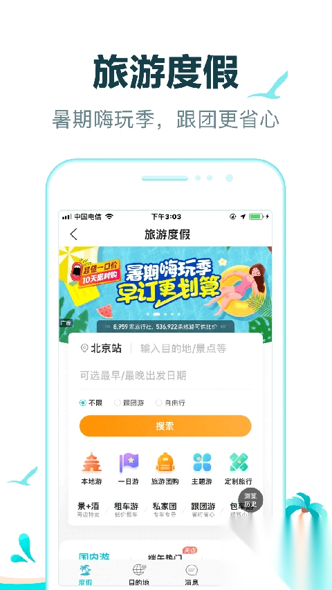 去哪儿旅行-图2