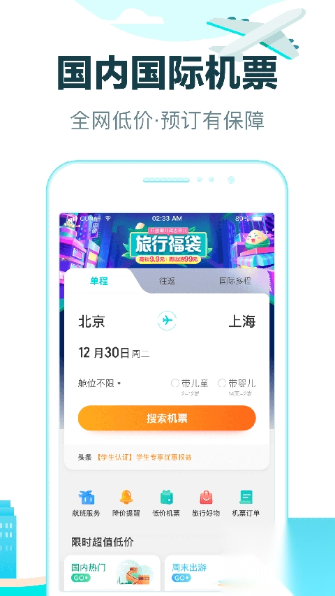 去哪儿旅行-图3