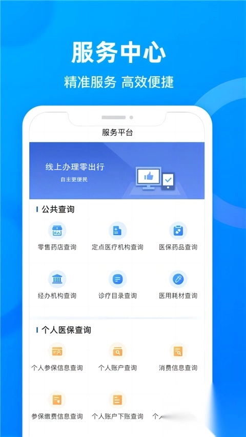 四川醫保App
