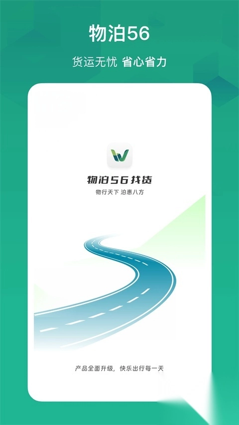 物泊56找货app图3