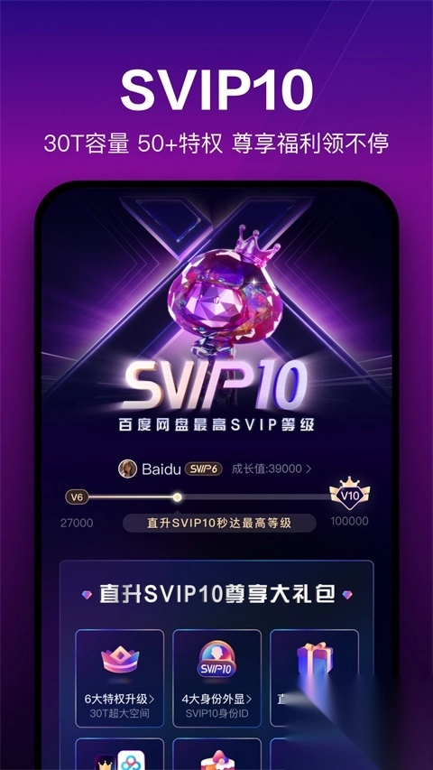 百度网盘企业版图4