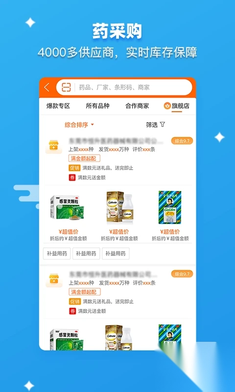 药师帮图2