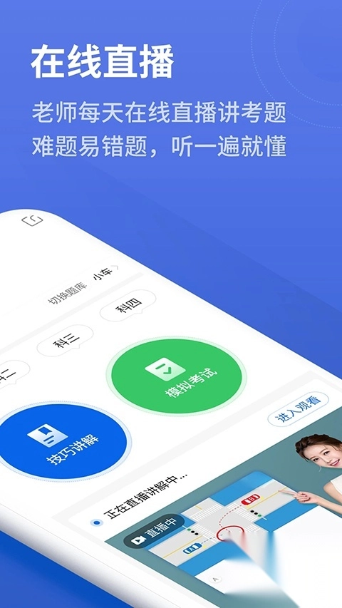 懒人驾考App截图0