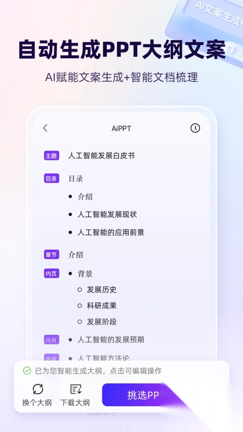 AiPPT手机版