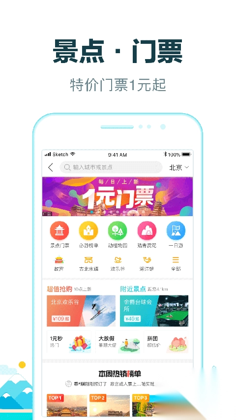 去哪儿旅行-图5