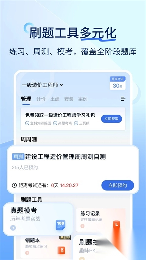 快题库app图3