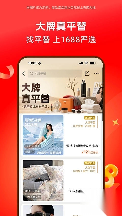 阿里巴巴1688货源批发(4)