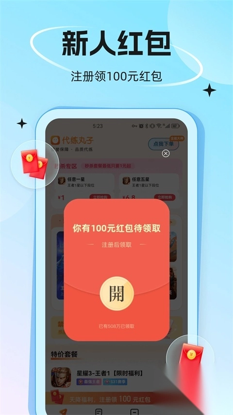 代练丸子App