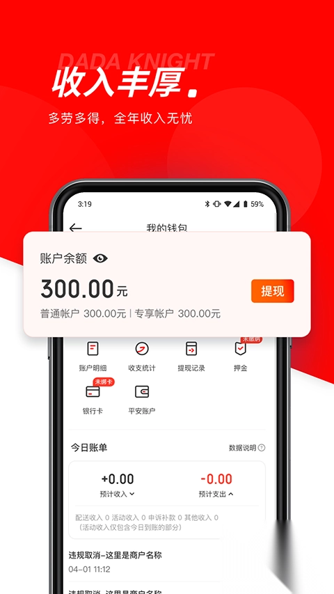 达达骑士版app图2