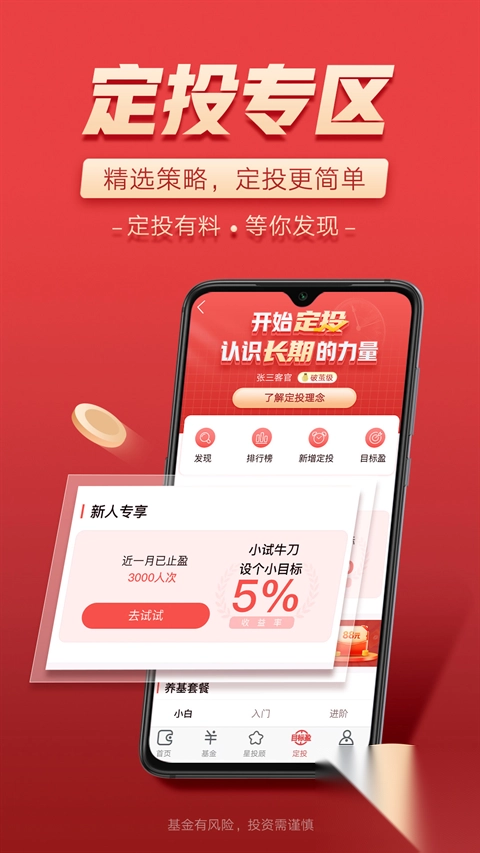 富国基金app(2)