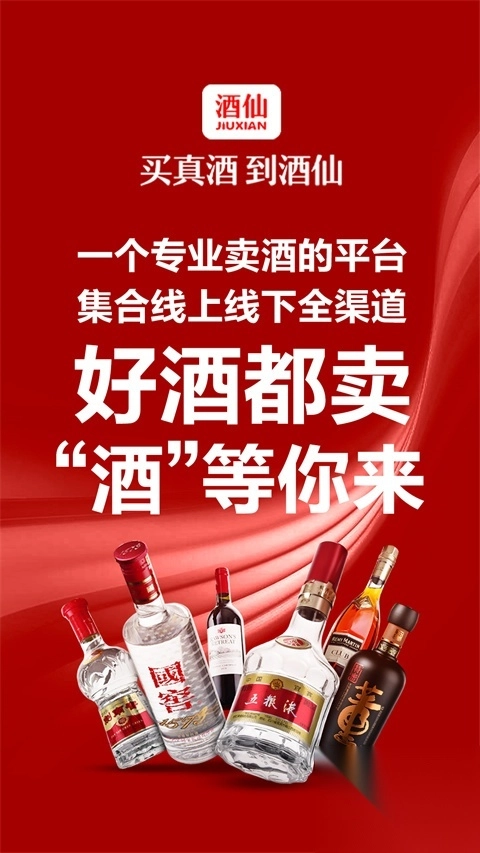 酒仙网官方版截图1