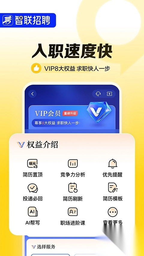 智联招聘网app最新版2025截图1