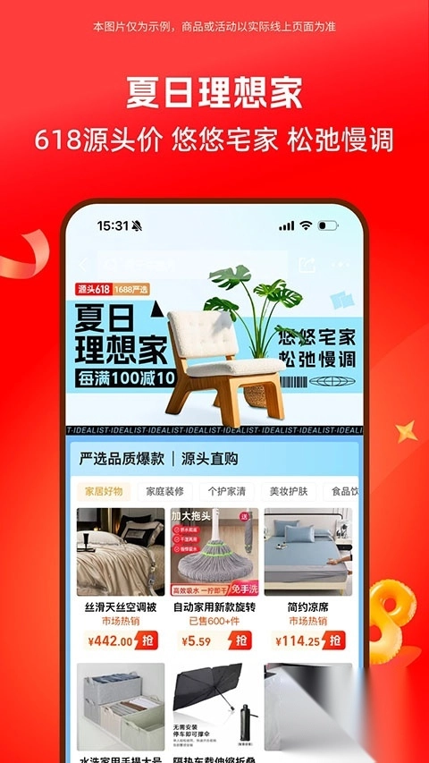 阿里巴巴1688货源批发(3)