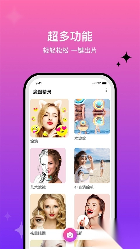 魔图app图2