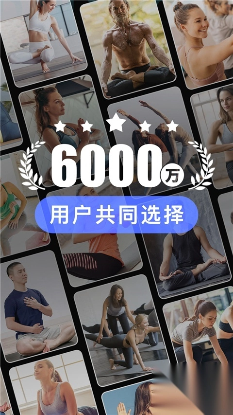 每日瑜伽免费课程