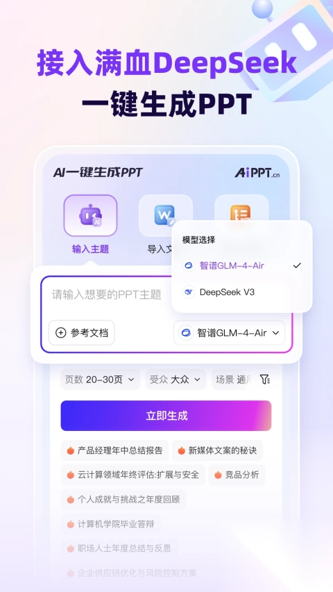 AiPPT手机版