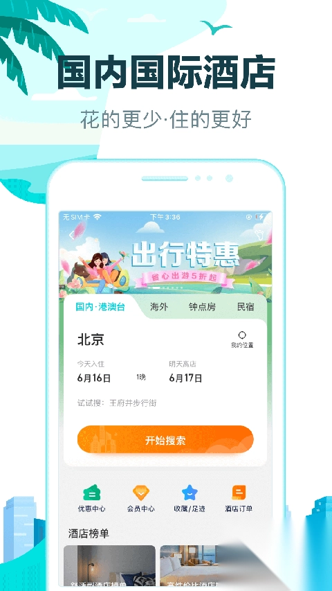 去哪儿旅行-图1