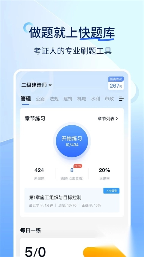 快题库app图5