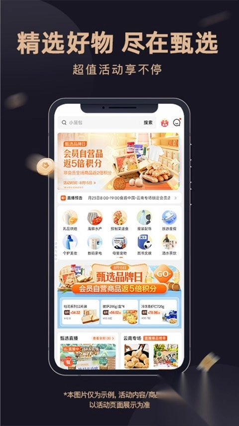 东方甄选App图3