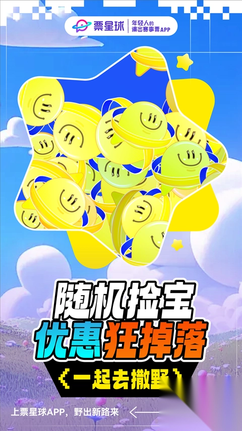 票星球买票App
