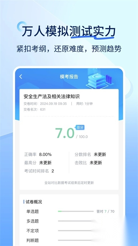 快题库app图4