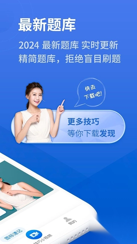 懒人驾考App截图3