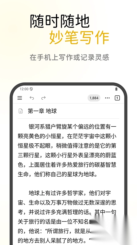 WonderPen妙笔手机版-图1