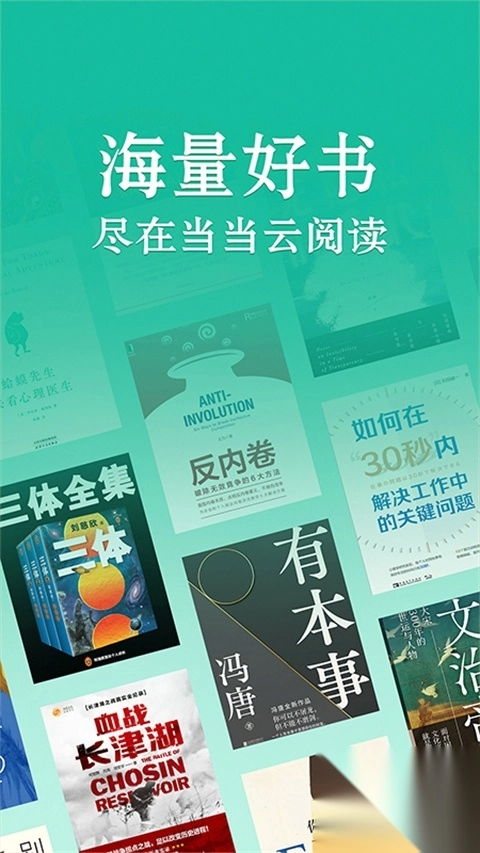 当当读书最新版