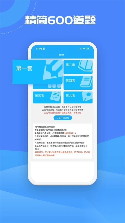 驾考精灵app(2)
