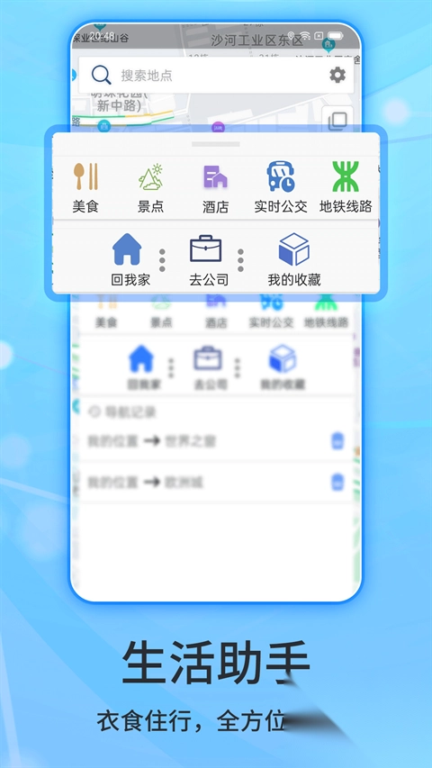 北斗侠导航图5