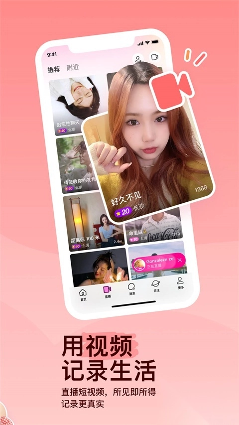 陌陌最新版图1