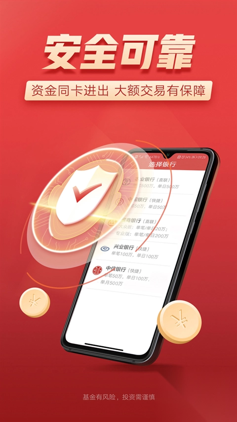 富国基金app(5)