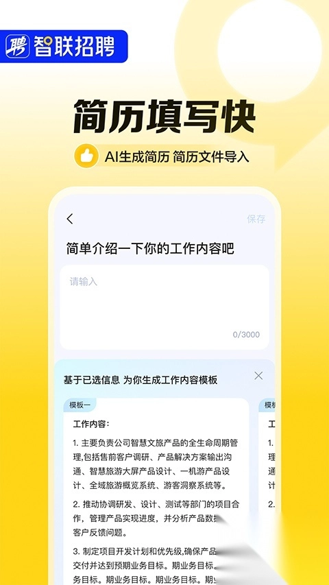 智联招聘网app最新版2025截图3