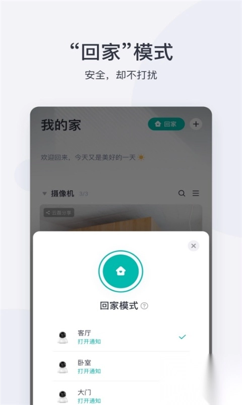 小蚁摄像机App