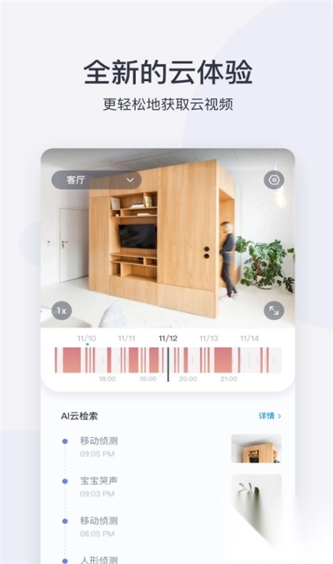 小蚁摄像机App