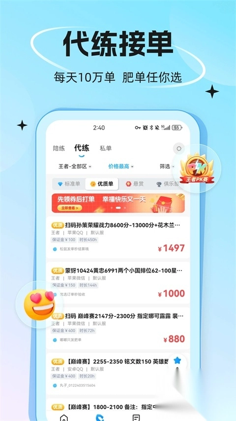 代练丸子App