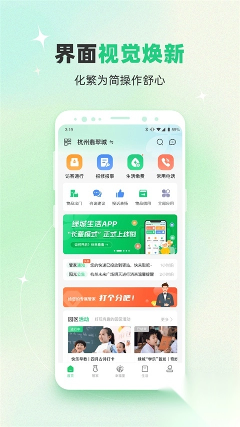 绿城生活app图1