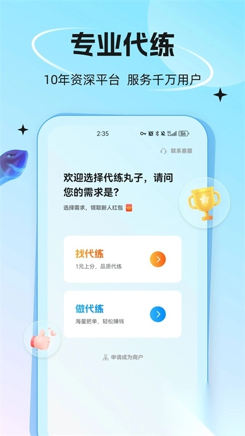 代练丸子App