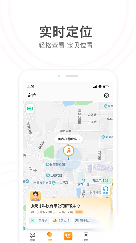 小天才电话手表app截图4
