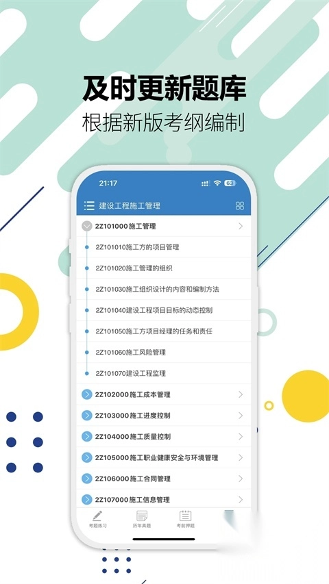 二级建造师官方版(5)
