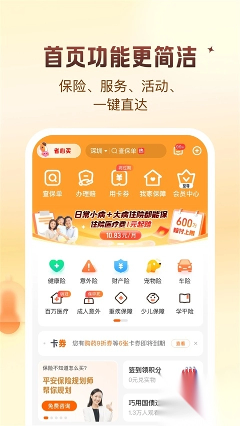 平安好生活APP截图1