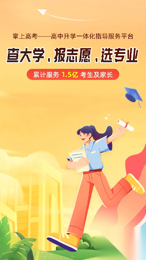 掌上高考app图5