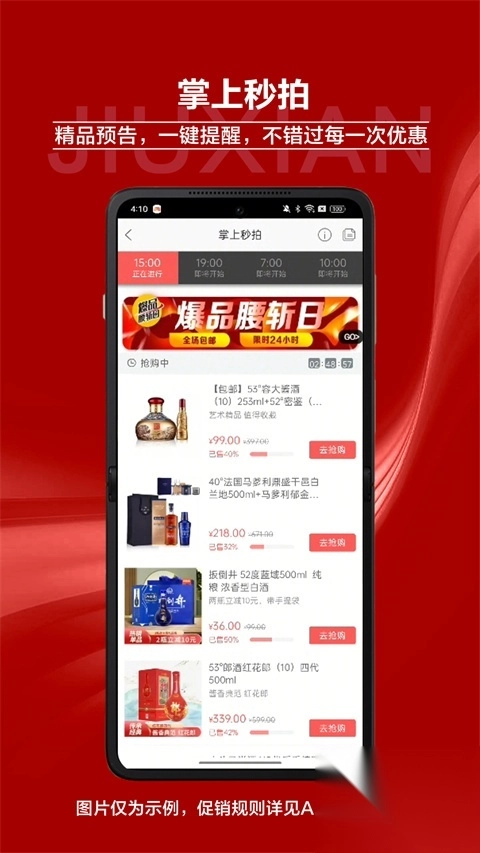 酒仙网官方版截图2