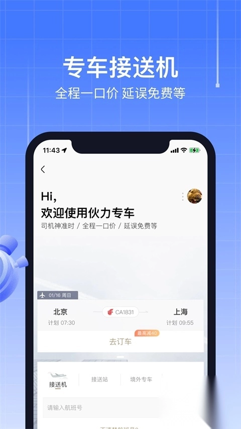 航班管家手机版图3