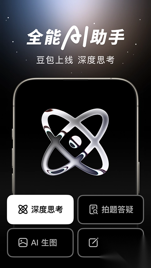 豆包ai(5)