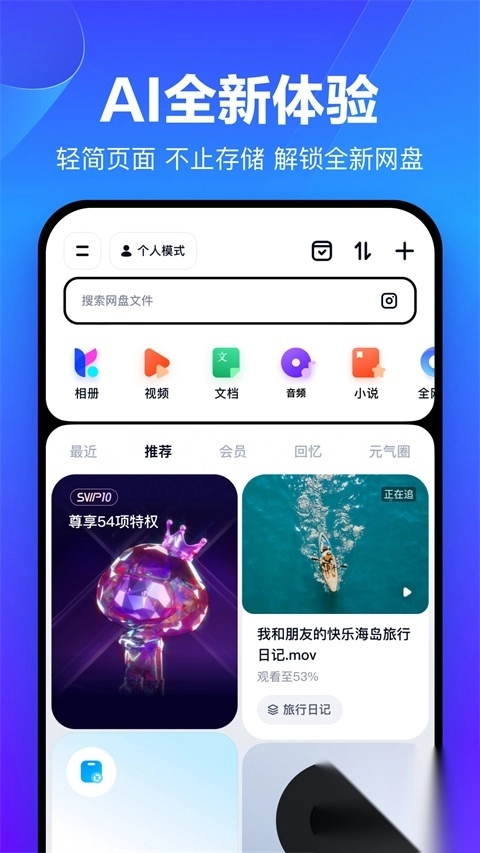百度网盘企业版图2