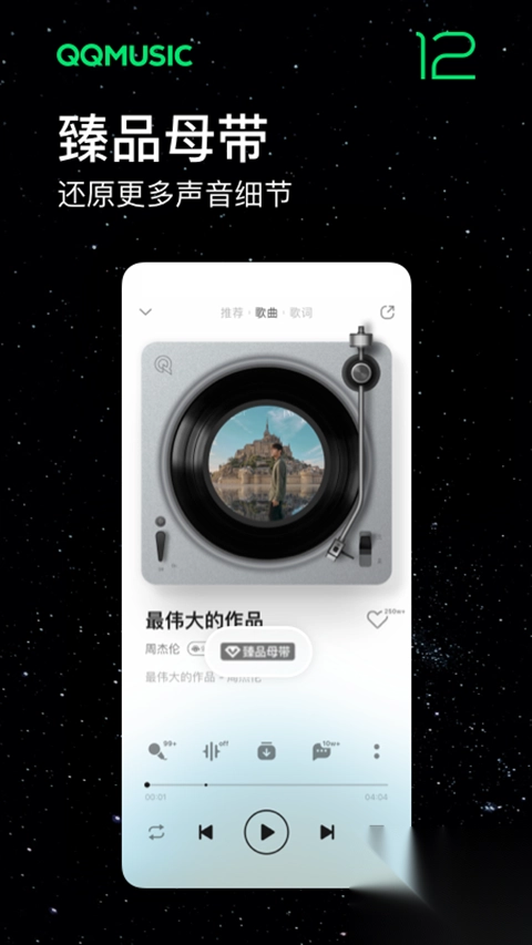 魅族音乐app图2