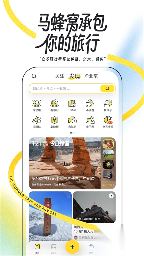 马蜂窝旅游图1